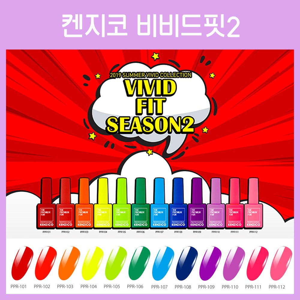 Kenzico Korean Gel Polish, Vivid Fit Season 2 Colour Gel Polish PPR-109